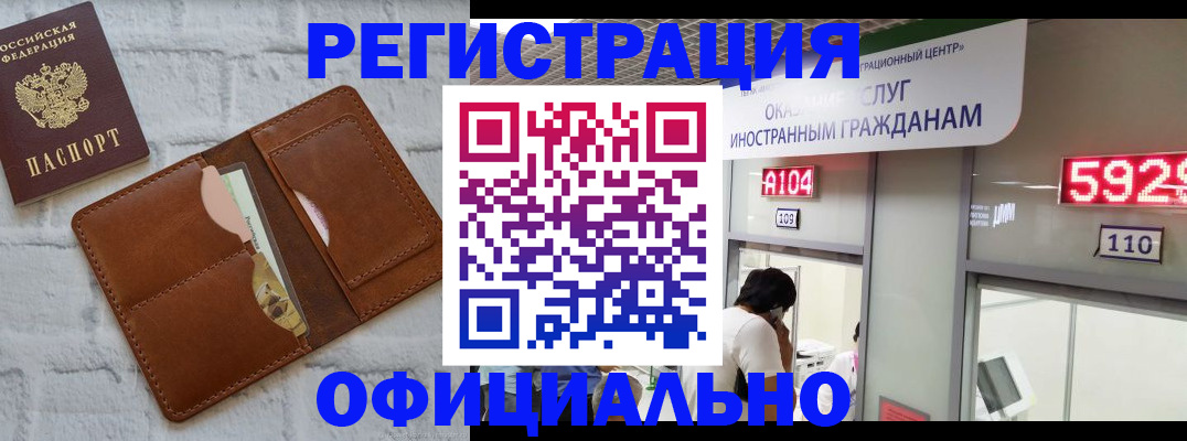временная регистрация в квартире в Одинцово
