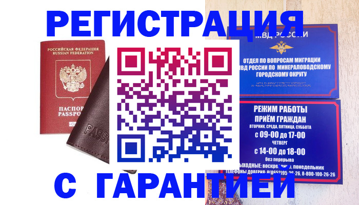 временная регистрация недорого в Одинцово