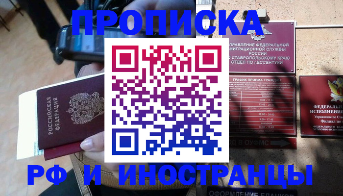 временная регистрация для всех в Одинцово