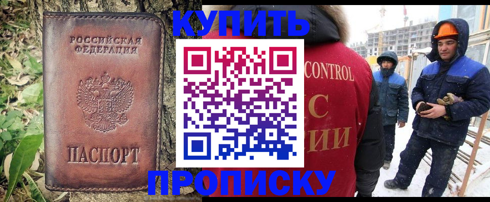временная регистрация для школы в Одинцово