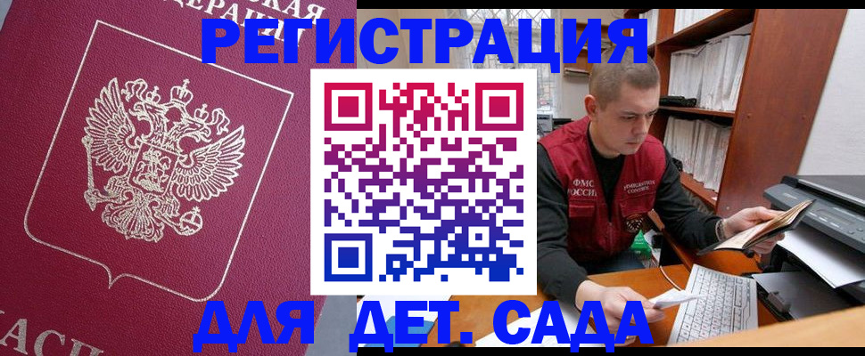 прописка паспорт в Одинцово