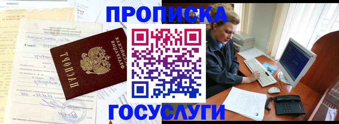 прописка поиск в Одинцово