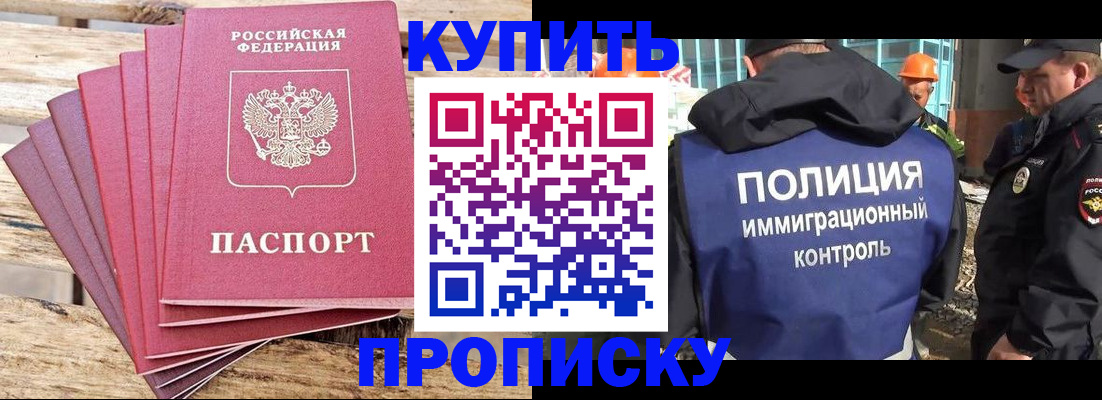 прописка паспорт в Одинцово